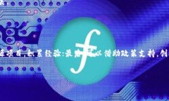 jiaoti贵州地区区块链公司一览：创新与机遇并存