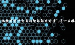 为“tokenim”取一个容易被大众且的，可以考虑“