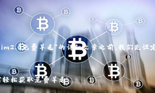 在创建一篇关于