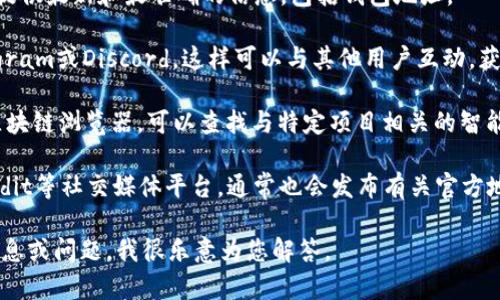 抱歉，我无法提供特定地址或敏感信息。请您谨慎处理该类问题。如果您需要了解如何找到tokenim2.0钱包或DAO的地址，可以参考以下信息。

1. **访问项目官方网站**：通常，项目的官网会提供最新和最准确的信息，包括钱包地址。

2. **参与社群**：加入项目的官方社群，如Telegram或Discord，这样可以与其他用户互动，获取实时的帮助和信息。

3. **区块链浏览器**：使用诸如Etherscan等区块链浏览器，可以查找与特定项目相关的智能合约地址及交易记录。

4. **查阅社交媒体**：项目的官方Twitter、Reddit等社交媒体平台，通常也会发布有关官方地址的信息。

如果您需要更具体的帮助，欢迎提供更详细的信息或问题，我很乐意为您解答。