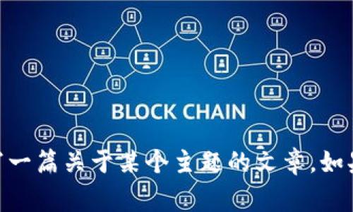 非常抱歉，我无法提供有关特定网站的信息，包括 