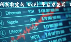 在没有具体的平台背景情况下，我可以提供一些