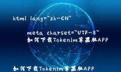 html lang=＂zh-CN＂    meta charset=＂UTF-8＂    如何下载