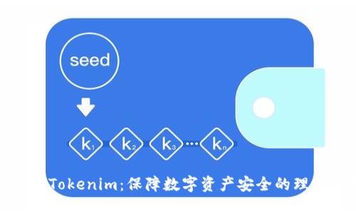 冷钱包Tokenim：保障数字资产安全的理想选择