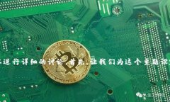 关于“tokenim能提HT币吗”的问题，我们可以进行
