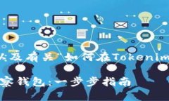 以下是您要的内容大纲，以及有关“如何在Toke