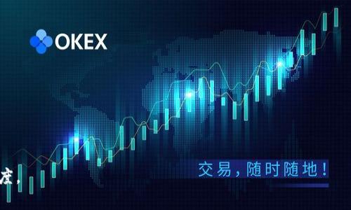 baiotiTokenim官网使用教程：全面解析与实用技巧/baioti  
Tokenim, Tokenim官网, 数字货币, 区块链/guanjianci  

# 内容主体大纲

1. **引言**
   - Tokenim的简介
   - 为什么选择Tokenim

2. **Tokenim官网基础知识**
   - 网站结构及功能介绍
   - 账户注册流程
   - 用户界面导航

3. **Tokenim的核心功能**
   - 交易功能详解
   - 钱包功能使用
   - 资产管理与查看

4. **Tokenim的安全性**
   - 双重身份验证
   - 资金保护措施
   - 安全使用建议

5. **Tokenim的费用结构**
   - 交易费用解析
   - 提现及充值费用
   - 费用比较与策略

6. **常见问题与解答**
   - 登录问题
   - 交易失败处理
   - 钱包错误处理

7. **Tokenim社群与支持**
   - 官方客服及支持途径
   - 社群参与与反馈

8. **总结与未来展望**
   - Tokenim的发展前景
   - 用户反馈和产品迭代

---

## 引言

在当今数字经济时代，数字货币交易所的选择至关重要。Tokenim作为一个新兴的数字货币平台，致力于为用户提供安全、便捷的交易体验。本文将为您详细介绍如何使用Tokenim官网，从注册到交易，以及相关的安全注意事项。

## Tokenim官网基础知识

### 网站结构及功能介绍

Tokenim官网的设计以用户为中心，提供清晰的导航栏和简洁的页面布局。主要功能包括账户注册、资产管理、市场行情、交易界面等。用户可以在主页中找到最新的市场动态和各类资讯。

### 账户注册流程

在Tokenim官网首页，用户可通过点击“注册”按钮，进入注册页面。用户需要填写邮件地址、设置密码并接受服务条款。完成后，系统会向您的邮箱发送验证邮件，确认后即完成注册。

### 用户界面导航

注册成功后，用户可以通过登录界面进入个人账户。用户界面包括个人信息、资产余额、交易历史、市场行情等，用户可以快捷访问各类功能。

## Tokenim的核心功能

### 交易功能详解

Tokenim支持多种数字货币交易，用户可以在交易界面选择想要交易的货币对。平台提供用户友好的交易工具，包括市价单和限价单，从而帮助用户交易策略。

### 钱包功能使用

在Tokenim中，每个用户都可以拥有多个钱包，用于存储不同类型的数字货币。钱包管理功能能够帮助用户实时查看资产余额和交易历史。

### 资产管理与查看

用户可以在个人账户中查看所有资产情况，包括当前余额和最近的交易记录。资产管理界面提供便捷的手续费计算以及资产分配建议。

## Tokenim的安全性

### 双重身份验证

为了提高账户的安全性，Tokenim提供双重身份验证功能。用户在登录时需输入密码和动态验证码，增加账户的安全性。

### 资金保护措施

Tokenim对用户的资金采取多种保护措施，包括冷钱包存储、定期的安全审计等，确保用户资金的安全。

### 安全使用建议

用户在使用Tokenim时应注意密码的安全性，不分享账号信息，定期更换密码，并启用双重验证功能。

## Tokenim的费用结构

### 交易费用解析

Tokenim的交易费用结构透明，用户可以在官网查看当前适用的费用标准。通常情况下，交易费用会根据不同的交易量而有所不同。

### 提现及充值费用

在提现和充值时，Tokenim也会收取相关费用。用户需在进行交易前详细阅读这些费用条款，合理规划资金。

### 费用比较与策略

用户可以通过选择不同的交易策略来自己的费用支出。例如，选择合适的交易时机或使用特定的交易类型，可以有效降低费用。

## 常见问题与解答

### 登录问题

用户在登录过程中，常常会遇到各种问题，例如忘记密码或账号被锁等。解决这些问题的方法包括使用邮箱找回功能或联系客户支持。

### 交易失败处理

交易失败的原因多种多样，例如网络问题、余额不足等。用户需根据提示信息进行调整，并及时联系客服了解具体原因。

### 钱包错误处理

在使用钱包时，用户可能会遇到账户地址错误或交易未成功等问题。这时可通过平台提供的帮助指南进行自查与修复。

## Tokenim社群与支持

### 官方客服及支持途径

Tokenim为用户提供多种支持渠道，包括在线客服、邮件支持及社区帮助。用户可以根据需要选择适合的联系方式寻求帮助。

### 社群参与与反馈

用户也可以参与Tokenim的社群活动，通过社交媒体或论坛提供反馈与建议，帮助平台不断改进。

## 总结与未来展望

### Tokenim的发展前景

随着数字货币市场的不断发展，Tokenim也在不断升级。未来，我们有理由相信Tokenim会继续推出更多功能，以更好地服务用户。

### 用户反馈和产品迭代

用户的反馈是推动Tokenim前进的重要动力，Tokenim将根据用户需求进行产品迭代，确保平台始终处于行业前沿。

---

## 相关问题

1. Tokenim是什么以及它的背景是什么？
2. 如何在Tokenim上进行交易？具体步骤有哪些？
3. Tokenim的安全策略具体包括哪些方面？
4. Tokenim的费用结构是怎样的？如何降低成本？
5. 如果在使用Tokenim时遇到问题，应该如何处理？
6. 使用Tokenim进行资产管理有哪些技巧？
7. Tokenim的社区支持如何？用户如何参与？

接下来，我们将对每个问题进行详细介绍，每个问题将占据约700个字，确保内容深度和广度。