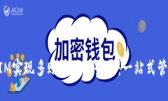如何使用TokenIM实现多账号同时登录：一站式管理