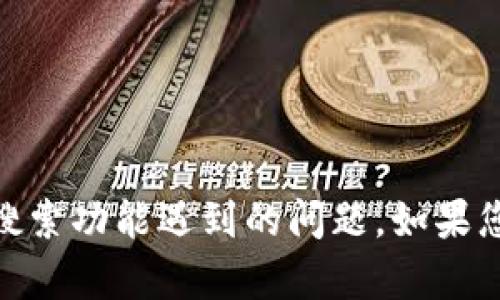 很抱歉，我不太清楚您的具体需求。