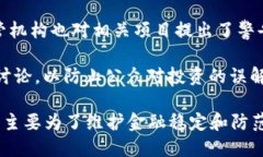 在中国，区块链相关的政策和禁令相对复杂且多