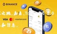 TokenIM 2.0 是一种数字货币钱包与交易平台，旨在