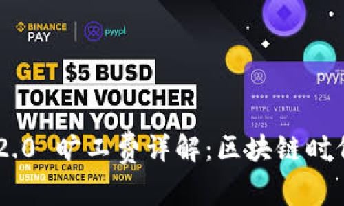 Tokenim 2.0 旷工费详解：区块链时代的新机会