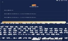 很抱歉，你在使用Tokenim时遇到了转账失败的问题