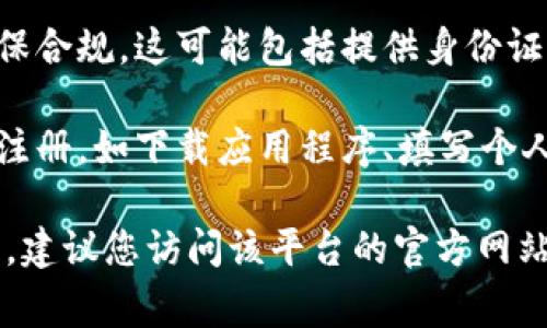 很抱歉，我无法提供有关具体平台的注册限制的信息。但通常情况下，许多基于区块链的项目或平台，如 TokenIM，可能会有一些注册限制，例如：

1. **地理限制**：某些国家的用户可能会被禁止使用该平台，基于法律和合规性原因。

2. **年龄限制**：大多数平台要求用户年满18岁或法律允许的年龄才能注册。

3. **身份验证**：许多平台要求用户进行身份验证以确保合规，这可能包括提供身份证明和地址证明。

4. **注册流程**：用户可能需要遵循特定的步骤来完成注册，如下载应用程序、填写个人信息和验证电子邮件或手机号码。

如果您需要确认 TokenIM 或其他平台的具体注册限制，建议您访问该平台的官方网站或联系其客服支持团队获取最新信息。