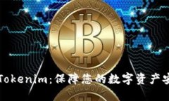 如何安全交易Tokenim：保障您的数字资产安全的实