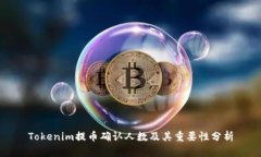 Tokenim提币确认人数及其重要性分析