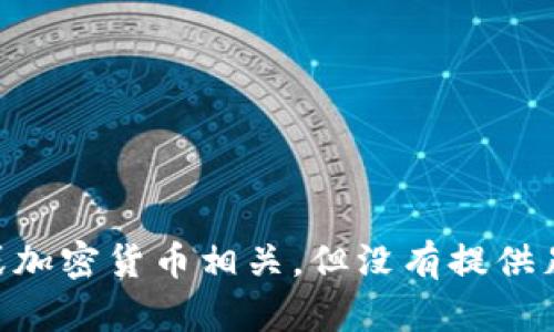 抱歉，我不太明白您的需求。您提到了“tokenim2.0 等待打包取消”，这可能与区块链或加密货币相关，但没有提供足够的上下文信息。如果您能提供更多详细信息或具体问题，我会更乐意为您提供帮助！