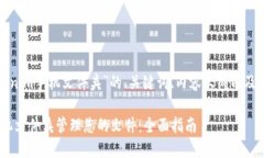 这里是一个关于“tokenim手机文件夹”的、关键词