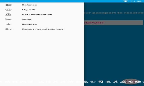 区块链溯源：值得关注的领先公司及其应用场景