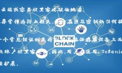 为了帮助你理解如何在 Tokenim（假设这是你指的相