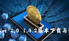 : Tokenim 2.0 1.4.2版本下载与使用指南