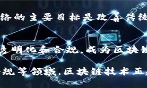 在当前快速发展的科技环境中，区块链技术正在各行各业中逐渐应用。以下是五个在区块链技术领域有显著影响力的公司，它们以不同的方式推动了区块链技术的发展和应用。

### 1. 比特币（Bitcoin）
比特币是区块链技术最早的应用，也是市场上最知名的加密货币。虽然它本身并不是一家公司，但比特币的创建推动了众多区块链公司的发展。比特币通过去中心化的方式解决了数字货币的信任问题，成为了一种新的价值存储方式。

### 2. 以太坊（Ethereum）
以太坊是由Vitalik Buterin于2015年创建的一个开放源代码平台，允许开发者构建和部署智能合约与去中心化应用程序（DApps）。以太坊的广泛应用使其成为除了比特币之外，最具知名度的区块链项目之一。

### 3. Hyperledger
Hyperledger是一个由Linux基金会发起的跨行业开源项目，旨在推动区块链技术的商业应用。Hyperledger不专注于创建加密货币，而是为企业提供可定制的平台，帮助它们构建自己的区块链解决方案。Hyperledger项目包括Hyperledger Fabric、Hyperledger Sawtooth等多种框架。

### 4. Ripple
Ripple是一家专注于全球支付解决方案的公司，通过使用其区块链技术，Ripple提供了一种快速而低成本的跨境支付方式。Ripple网络的主要目标是改善传统的银行支付系统，使其更加高效和透明。

### 5. Chainalysis
Chainalysis是一家区块链分析公司，提供解决方案来帮助政府和金融机构跟踪区块链交易以打击犯罪活动。其技术帮助金融机构透明化和合规，成为区块链领域的重要参与者。

以上这些公司在推动区块链技术的发展和应用中发挥了重要作用，涵盖了数字货币、智能合约、企业解决方案、支付系统及区块链合规等领域。区块链技术正越来越深入到各个行业，未来的潜力巨大。