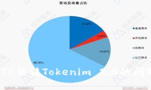 : 如何解决ETC误转Tokenim 2.0的问题与最佳实践