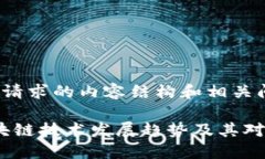 以下是您所请求的内容结构和相关问题的概述：