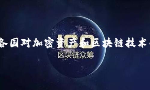 在讨论Tokenim 2.0是否会被监管之前，我们需要理解Tokenim 2.0的背景和特性，以及当前各国对加密资产和区块链技术的监管趋势。本次内容将围绕Tokenim 2.0的特性、监管环境及其可能发展方向进行深入探讨。

Tokenim 2.0：未来的监管之路？