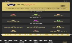 以下是关于“澳门的区块链有哪些”的内容框架