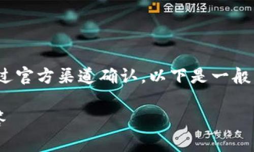 目前Tokenim是否提供冷钱包的服务，这需要通过官方渠道确认。以下是一般有关冷钱包的信息，以及可能的相关问题和答案。

### Tokenim冷钱包使用指南及常见问题解答