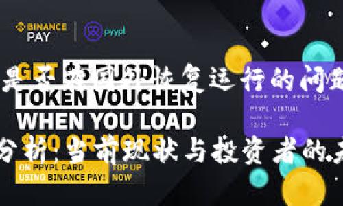 关于PlusToken的情况，特别是其是否在国外恢复运行的问题，以下是相关信息的整理和思考。

### PlusToken国外恢复情况分析：当前现状与投资者的未来