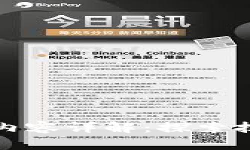 区块链技术论坛的内容详解：探索技术前沿与应用价值