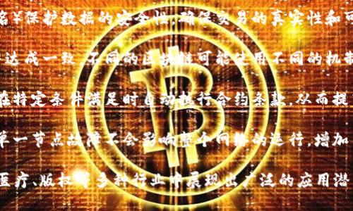 区块链技术作为一种去中心化的分布式账本技术，其实质的特征主要包括以下几个方面：

1. **去中心化**：区块链没有单一的中心控制实体，所有参与者平等地获得相同的数据拷贝，这样能够有效避免中央机构的干预和控制。

2. **透明性**：区块链上的所有交易记录对所有用户开放，任何人都可以查看，这种透明性有助于增强信任。

3. **不可篡改性**：一旦信息被记录在区块链上，就极难被修改或删除。这使得历史交易记录具有持久性，确保数据的完整性和安全性。

4. **安全性**：区块链通过密码学技术（如哈希算法和数字签名）保护数据的安全性，确保交易的真实性和可靠性，防止恶意攻击和数据篡改。

5. **共识机制**：区块链网络依赖各种共识算法来验证交易并达成一致，不同的区块链可能使用不同的机制（如工作量证明、权益证明等），以维护网络的稳定性和安全性。

6. **智能合约**：区块链可以支持智能合约的执行，允许程序在特定条件满足时自动执行合约条款，从而提高交易效率。

7. **分布式账本**：所有的交易记录分布在多个节点上，使得单一节点故障不会影响整个网络的运行，增加了系统的可靠性。

这七个特征共同构成了区块链的基本特性，使其在金融、物流、医疗、版权等多种行业中展现出广泛的应用潜力。