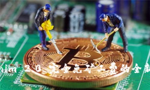 Tokenim 2.0 完全免矿工费的全新体验