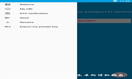 如何使用Tokenim进行充币的详细指南