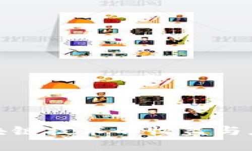 探讨区块链技术的收益与应用前景