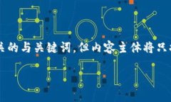 为了满足你的要求，我将构思一个内容结构以及