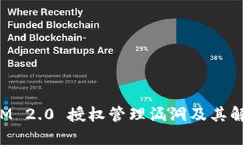 TokenIM 2.0 授权管理漏洞及其解决方案