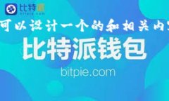 对于“tokenim如何删除钱包记录”的主题，我们可