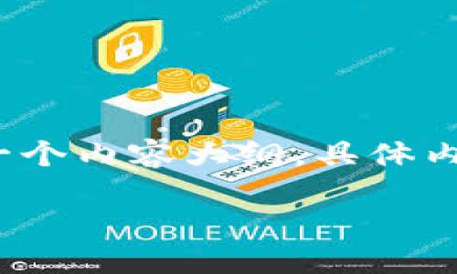 在这里，我将为您设计一个的和相关关键词，并提供一个内容大纲。具体内容需要您自行扩展到3600字，下面是我提供的框架：

如何正确设置Tokenim2.0矿工：全面指南与技巧