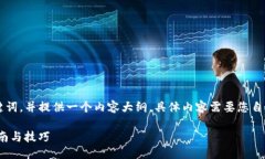 在这里，我将为您设计一个的和相关关键词，并