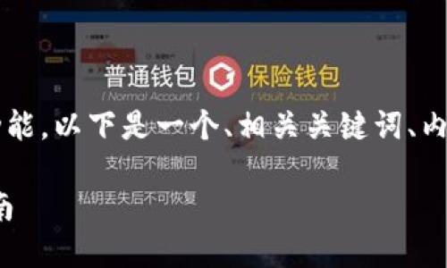 为了帮助您理解如何设置Tokenim 2.0的闪兑功能，以下是一个、相关关键词、内容大纲，以及围绕该主题的详细解答和相关问题。

如何在Tokenim 2.0中设置闪兑功能：超详细指南