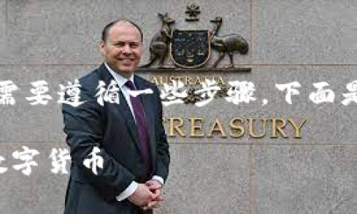 要将币存放在TokenIM 2.0钱包中，你需要遵循一些步骤。下面是该内容的详细大纲和相关问题的介绍。

如何在TokenIM 2.0中安全存放你的数字货币