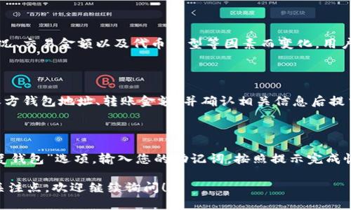 要创建和获取一个TokenIM地址，您可以按照以下步骤操作。TokenIM是一个基于区块链的即时通讯工具，用户在上面使用数字资产进行互动和交易。以下是标准流程：

### 获取TokenIM地址的步骤

1. **下载并安装TokenIM应用**
   - 在应用商店或TokenIM官方网站下载适合您设备的TokenIM应用，并进行安装。

2. **注册或登录**
   - 打开应用，您需要注册一个新账户或使用现有账户登录。如果您是新用户，请按照提示完成注册过程，包括手机验证、设置密码等。

3. **创建钱包**
   - 登录成功后，您需要创建一个数字钱包。通常，应用在首次登录后会引导您创建钱包。

4. **保存助记词**
   - 创建钱包时，系统会提供一组助记词（通常是12到24个单词）。一定要安全保存这组助记词，这是恢复钱包的唯一方式。

5. **获取地址**
   - 在钱包界面，您可以找到您的TokenIM地址。通常，在钱包的“资产”或“我的”页面里，会显示您的公钥地址（即接收地址）。

6. **进行资产转移**
   - 获取到TokenIM地址后，您可以将数字资产转移到该地址进行管理。

### 相关问题

以下是关于TokenIM地址的一些常见问题：

#### 1. 为什么需要TokenIM地址？

TokenIM地址是您在数字资产领域与其他用户互动的关键。它是您用于接收和发送加密货币的唯一标识。每个TokenIM地址都是独一无二的，与特定的数字钱包相对应。没有地址，您将无法进行交易或管理您的资产。

#### 2. 如何保护我的TokenIM地址？

保护TokenIM地址主要从两个方面着手：一是保持助记词和私钥的安全，二是谨慎对待与他人分享地址信息。确保在可信设备上访问TokenIM，并使用强密码和双重身份验证等安全措施。

#### 3. 如果我丢失了助记词，会怎样？

如果丢失助记词，您将无法恢复钱包。一旦您的钱包无法访问，钱包中的资产也将无法找回。因此，在创建钱包时，强烈建议您做好备份，并安全存放助记词。

#### 4. TokenIM地址可以用来发送哪些类型的资产？

TokenIM支持多种加密资产，包括主流的比特币（BTC）和以太坊（ETH），以及许多其他ERC-20代币。您可以在钱包中管理不同类型的数字资产，利用TokenIM进行交易和转账。

#### 5. 交易费用如何计算？

在进行交易时，TokenIM通常会收取一定的交易费用。费用的高低会根据网络拥堵情况、交易金额以及代币类型等因素而变化。用户可在发送交易前查看预计费用，并根据需要进行调整。

#### 6. 我可以将TokenIM地址转到其他钱包吗？

是的，您可以将资产从TokenIM地址转账到其他兼容的钱包。在转账时，只需输入接收方钱包地址、转账金额，并确认相关信息后提交交易即可。

#### 7. 如何恢复我的TokenIM钱包？

要恢复TokenIM钱包，您需要找到您的助记词。在TokenIM应用的登录界面，选择“恢复钱包”选项，输入您的助记词，按照提示完成恢复过程。这将使您能够再次访问和管理您的数字资产。

以上是关于TokenIM地址及其相关使用方法的详细信息。如果您有进一步的问题或关注点，欢迎继续询问！
