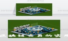 引导区块链交易的实用技巧