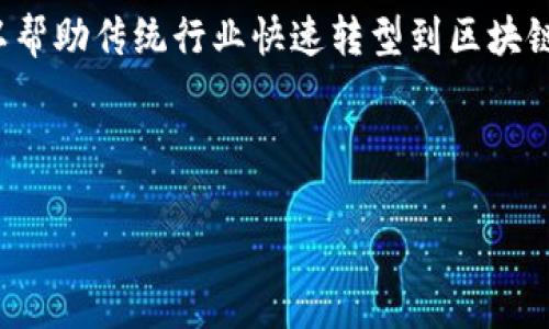 在 Tokenim 2.0 中，HLBS（High-Level Blockchain Service）指的是一种高层次的区块链服务，它通常包括多种功能和服务，旨在简化区块链技术的使用。HLBS 可能涵盖智能合约的创建、管理和执行，去中心化应用的开发，同时提供更高安全性和可扩展性。

### HLBS 的核心功能

1. **智能合约管理**： 提供易于使用的接口来生成、签署和执行智能合约，使得企业和开发者可以低门槛进入区块链领域。

2. **去中心化应用支持**： 支持开发去中心化应用（DApps），提供API和SDK，降低开发难度，加速开发过程。

3. **资产发行与管理**： 允许用户在区块链上进行数字资产的创建、交易和管理，提供便捷的资产管理工具。

4. **安全性与合规性**： 通过多层次的安全措施和合规审查，确保用户的资产和数据的安全性，降低法律风险。

### 适用场景

HLBS 适用于多种场景，如金融服务、供应链管理、身份验证、数字版权等。通过提供高层次的服务构建与管理，可以帮助传统行业快速转型到区块链技术。

### 未来发展

随着区块链技术的不断发展，HLBS 的能力与应用范围也将不断扩大，最终实现更加广泛的行业合作与应用。