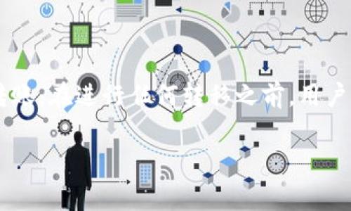 在加密货币的生态系统中，代币（token）之间的相互转移是一个常见的问题。下面是有关“tokenim可以相互转币么”的详细解答。

### 什么是Tokenim？

Tokenim是一种加密货币或数字货币的代称，通常是在特定区块链平台上发行的。与比特币、以太坊等原生币种不同，Tokenim往往是基于智能合约构建的，具有不同的功能和应用场景。

### Tokenim之间的转账

在加密货币世界中，不同的代币是可以进行相互转账的，但前提是它们支持相同的区块链协议。例如，在以太坊网络上，如果你想将一种ERC-20代币转账给另一种ERC-20代币，通常需要通过加密交易所或去中心化交易平台进行兑换，而不是直接转账给对方。

### Tokenim相互转币的常见场景

1. **交易所内转币**：
    - 用户可以在中心化交易所（如币安、火币等）将一种Tokenim兑换成另一种，从而实现相互转币。
    - 去中心化交易所（如Uniswap、SushiSwap等）允许用户以流动性池的形式进行相互转币。

2. **跨链转移**：
    - 随着区块链技术的发展，一些项目推出了跨链桥，允许用户在不同区块链之间转移Tokenim。

3. **钱包之间转账**：
    - 用户可以通过加密钱包（如MetaMask、Trust Wallet等）直接转移一种Tokenim到支持该Tokenim的另一个钱包。

### 代币转移的注意事项

1. **网络费用**：
    - 转账代币通常需要支付网络费用，特别是在交易拥堵时，这些费用可能会非常高。

2. **智能合约风险**：
    - 使用去中心化交易所或钱包时，要注意智能合约的安全性，确保不会遭受黑客攻击或合约漏洞。

3. **地址验证**：
    - 在转账前，务必确认接收地址的正确性，错误的地址可能导致代币永久丢失。

### 结论

综上所述，Tokenim之间可以相互转币，但需要通过符合条件的方式进行，如去中心化交易所、跨链桥或直接钱包转账。在进行任何转移之前，用户应当了解相关的交易费和安全风险，以确保资产的安全。

如需更详细的解答或有其他相关问题，欢迎继续询问。