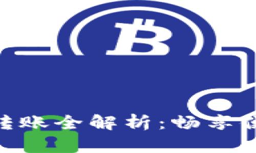 ### Tokenim多方转账全解析：畅享便捷的区块链交易体验