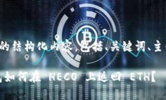 以下是您所需信息的结构化内容，包括、关键词